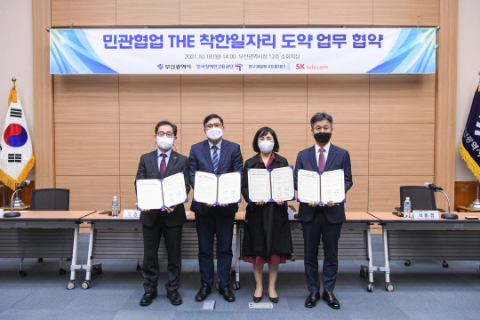 차정훈(맨 왼쪽부터) 한국장애인고용공단 고용촉진이사, 조영태 부산시 사회복지국장, 여지영 SKT 오픈콜라보담당, 서동경 연구개발특구진흥재단 부산연구개발특구 본부장이 업무협약을 맺고 기념촬영을  하고 있다. SK텔레콤 제공